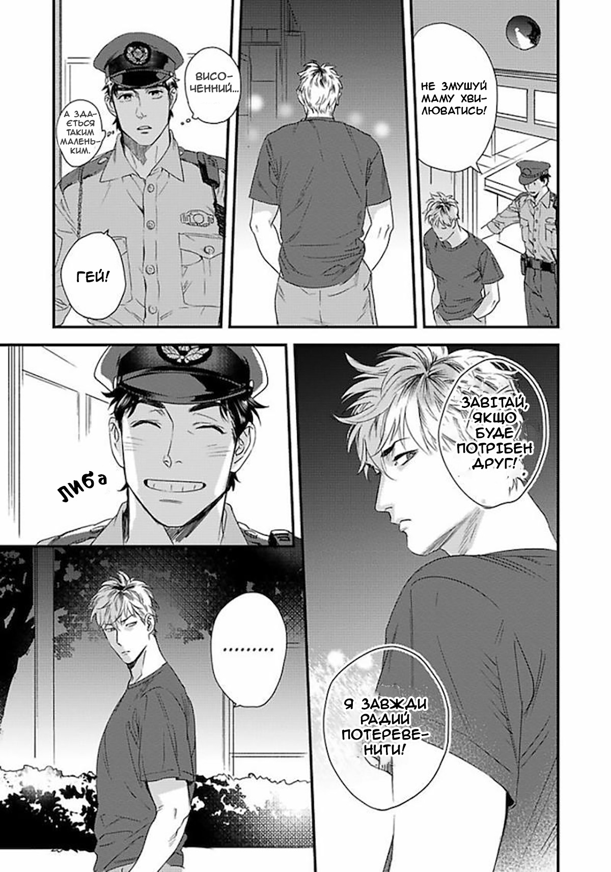 Boku no Omawari-san Vol. 1 Ch. 2 第13页