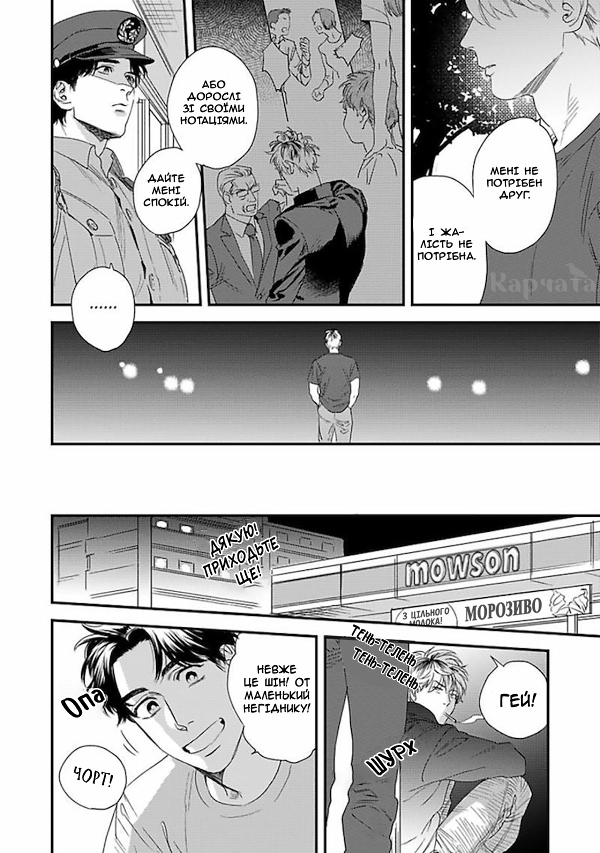 Boku no Omawari-san Vol. 1 Ch. 2 第14页