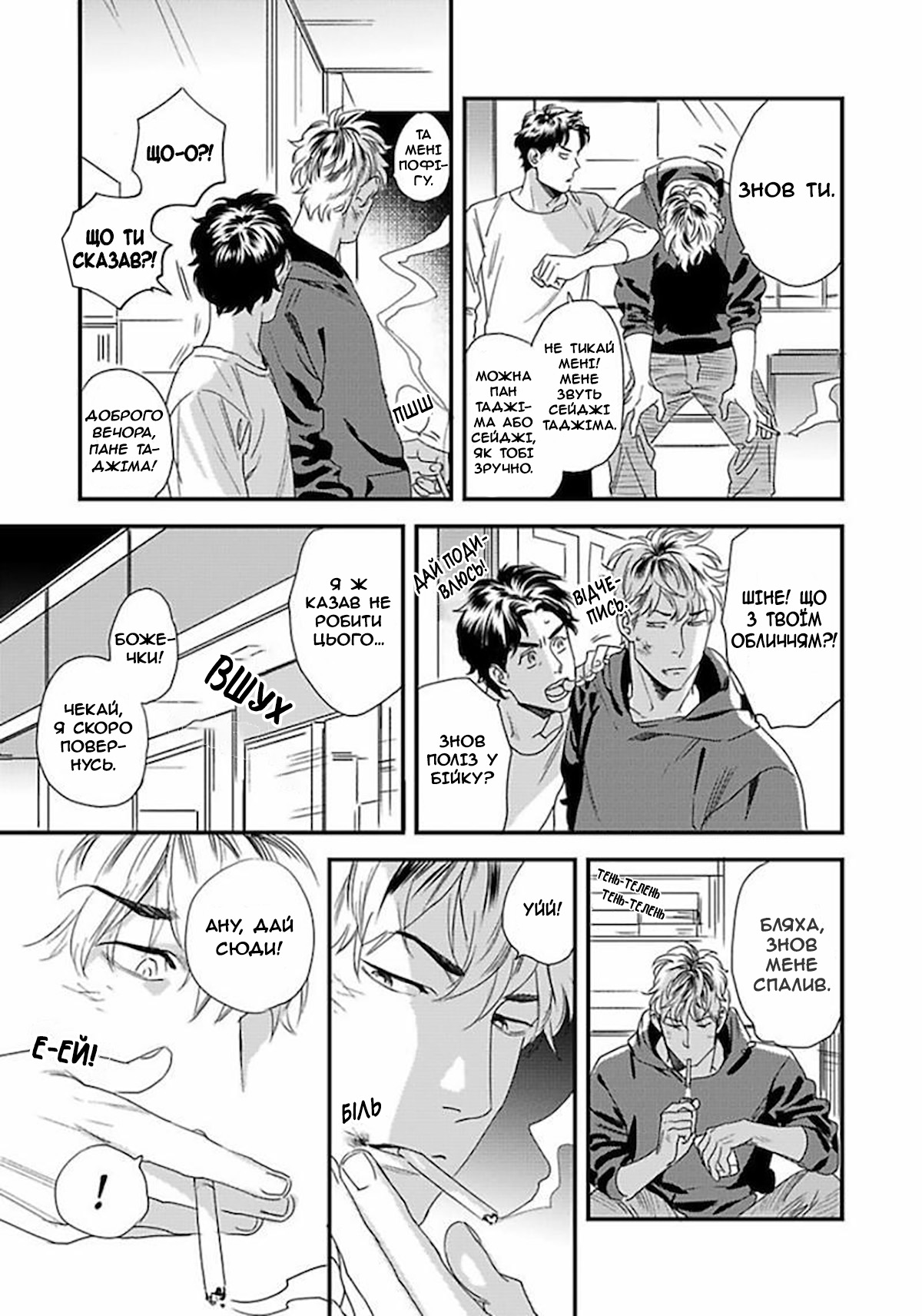 Boku no Omawari-san Vol. 1 Ch. 2 第15页