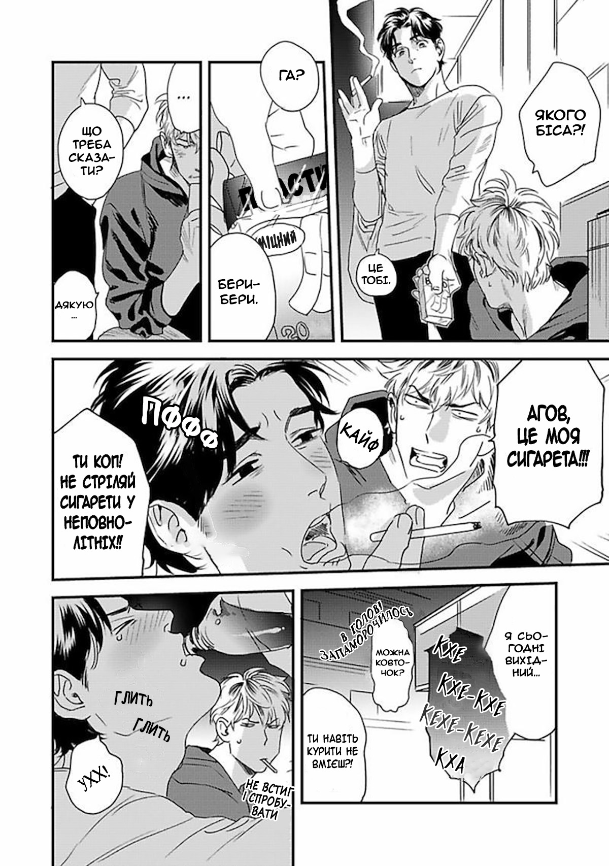 Boku no Omawari-san Vol. 1 Ch. 2 第16页