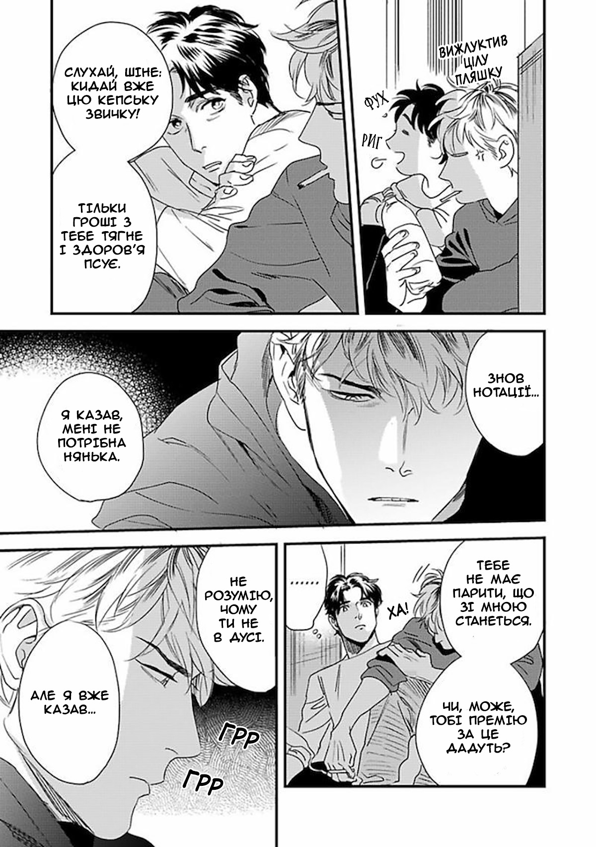 Boku no Omawari-san Vol. 1 Ch. 2 第17页