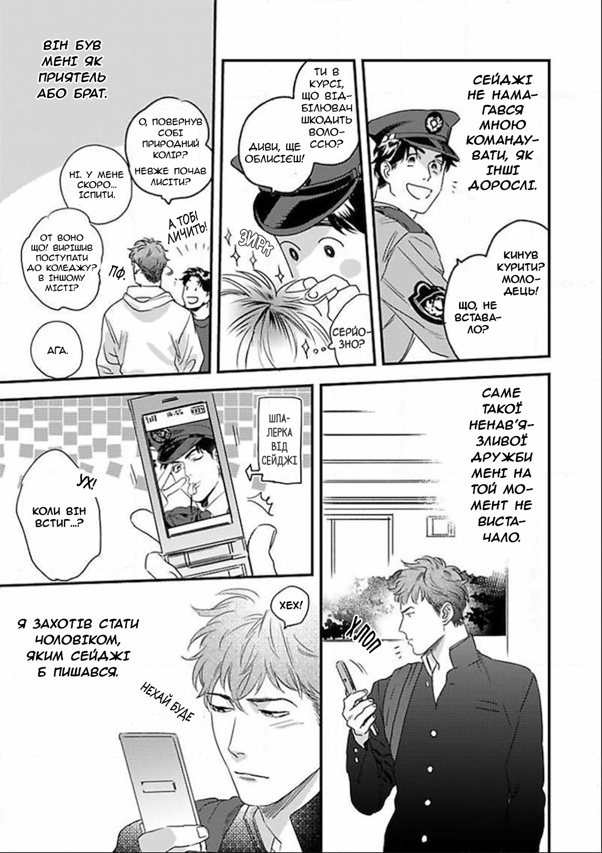 Boku no Omawari-san Vol. 1 Ch. 2 第19页