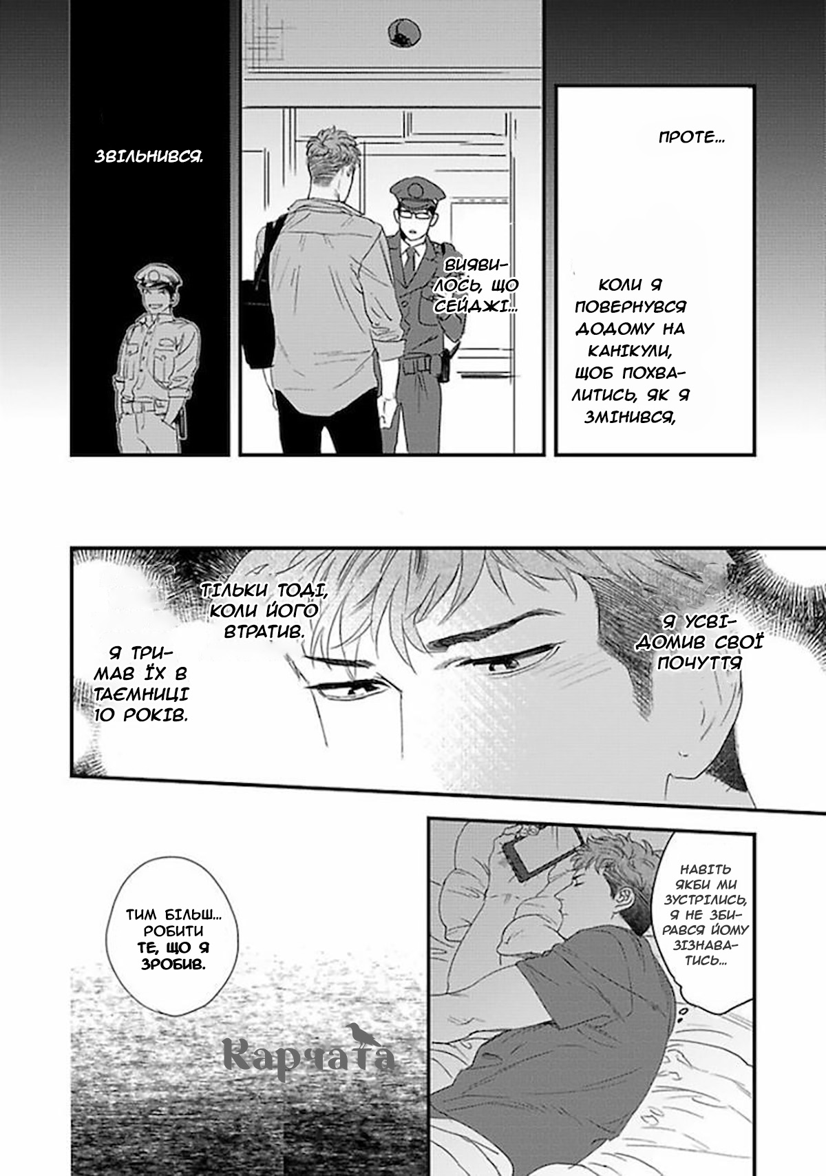 Boku no Omawari-san Vol. 1 Ch. 2 第20页
