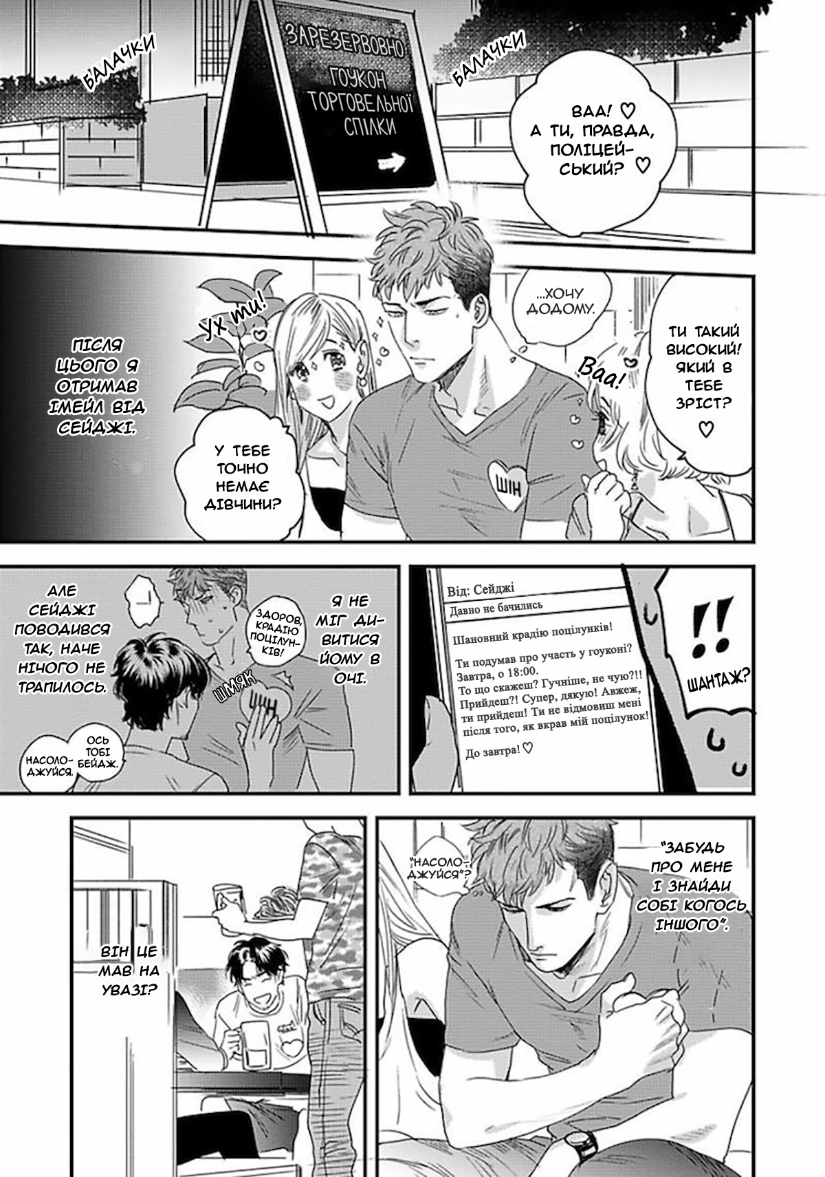 Boku no Omawari-san Vol. 1 Ch. 2 第23页