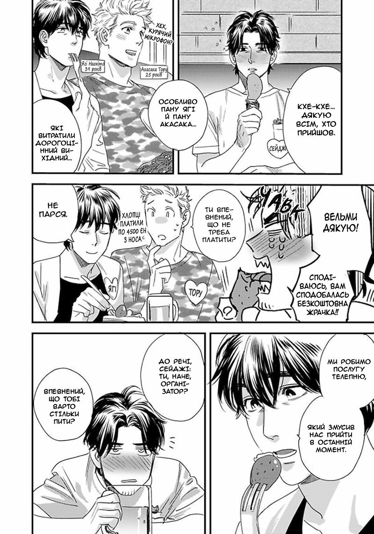 Boku no Omawari-san Vol. 1 Ch. 2 第24页