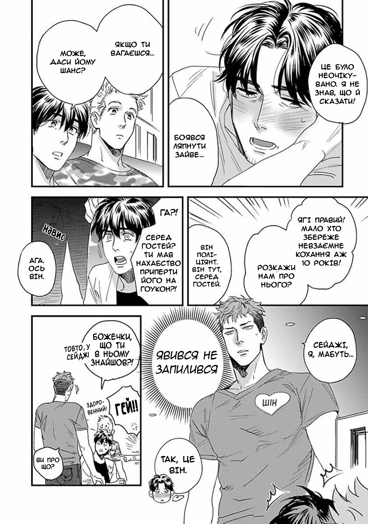 Boku no Omawari-san Vol. 1 Ch. 2 第26页
