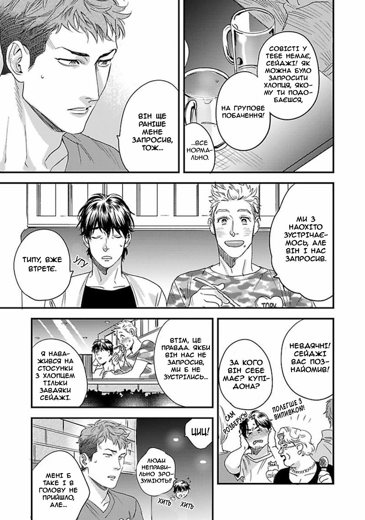 Boku no Omawari-san Vol. 1 Ch. 2 第27页