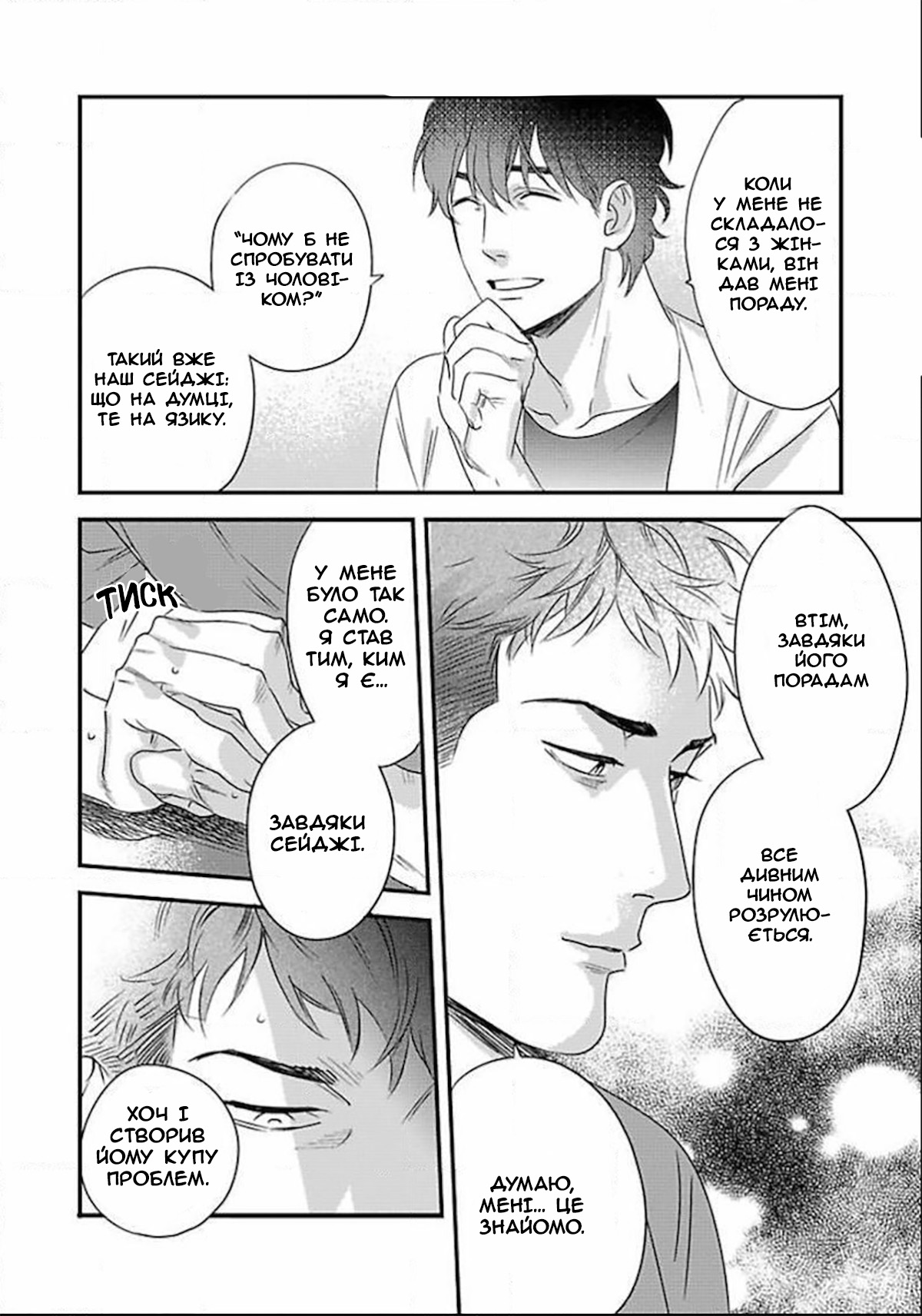 Boku no Omawari-san Vol. 1 Ch. 2 第28页