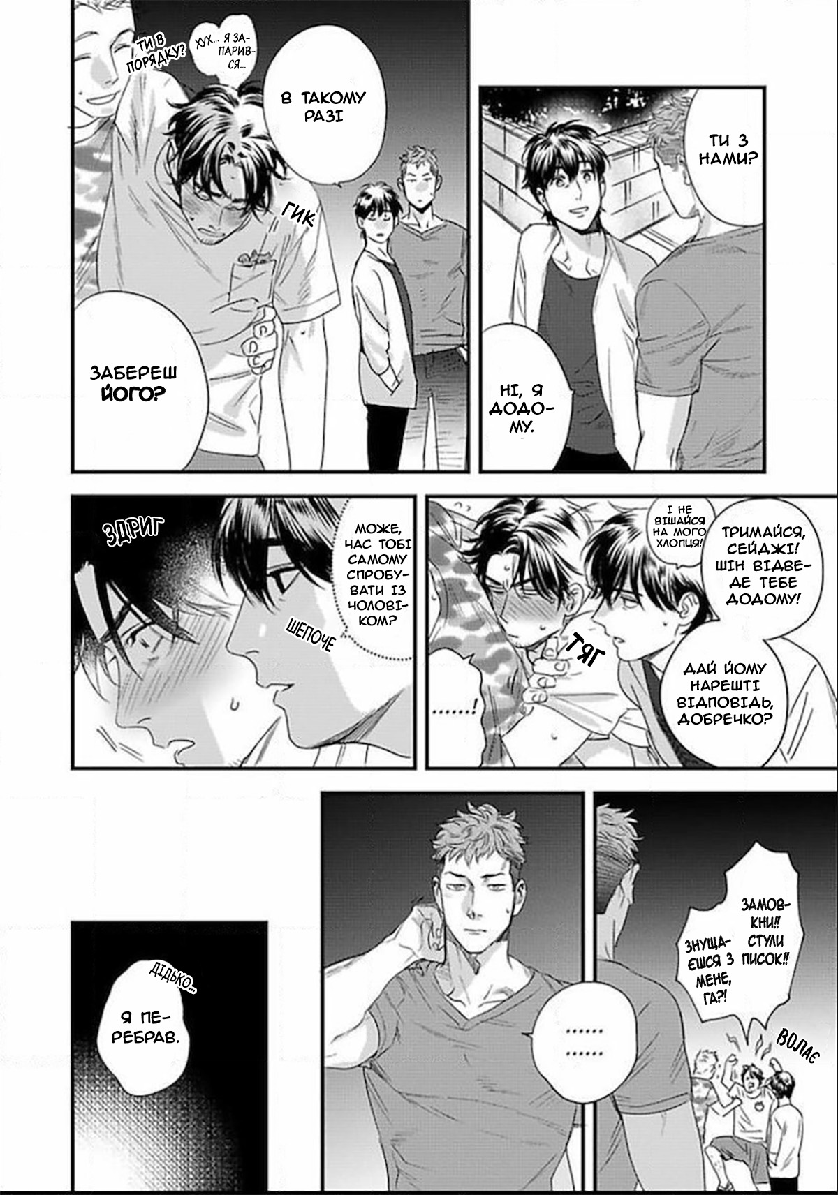 Boku no Omawari-san Vol. 1 Ch. 2 第30页