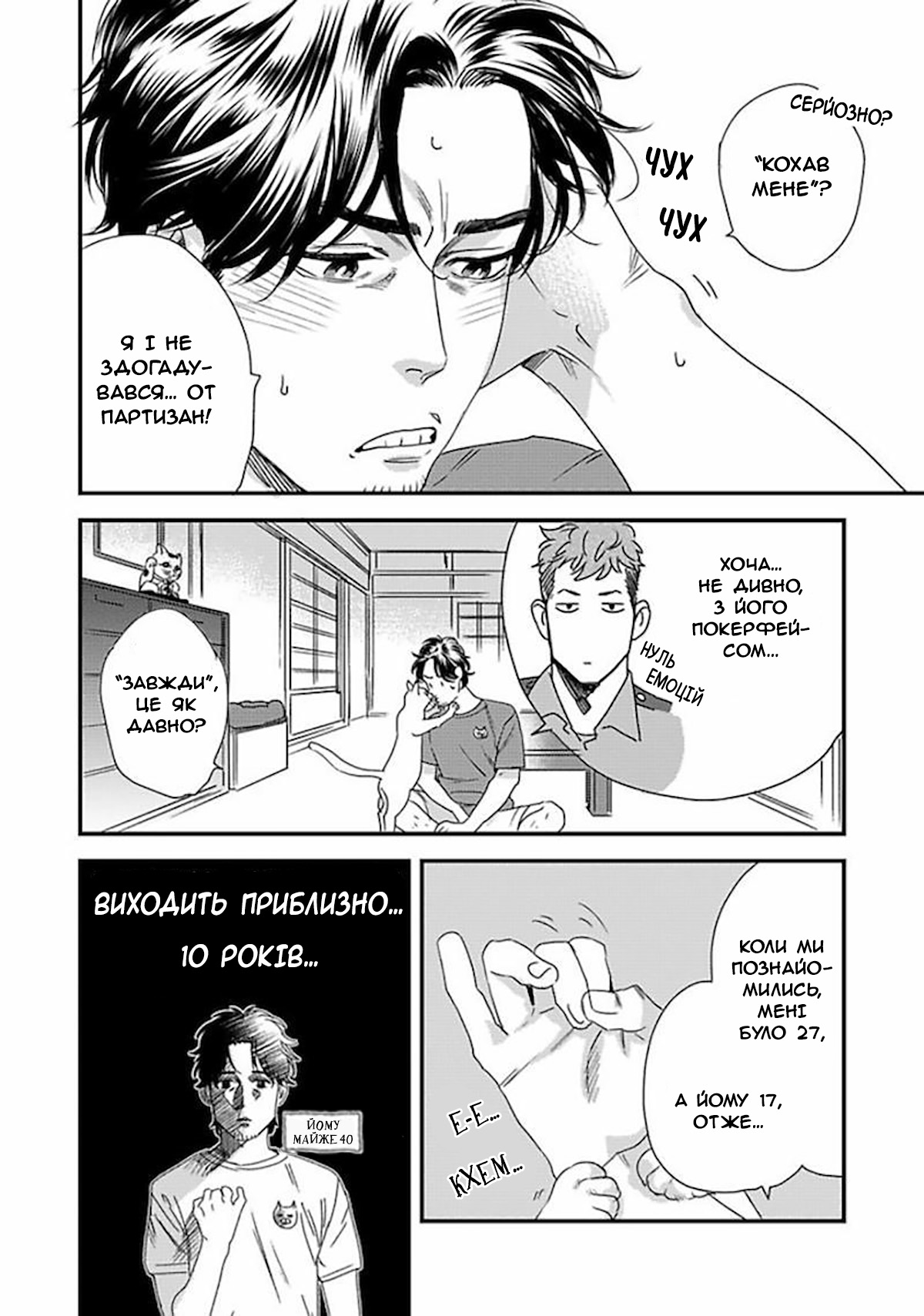 Boku no Omawari-san Vol. 1 Ch. 2 第4页