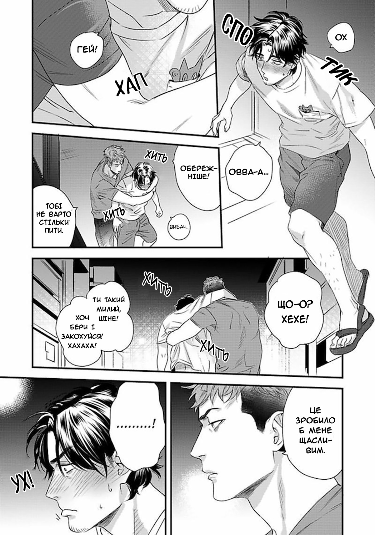 Boku no Omawari-san Vol. 1 Ch. 2 第31页