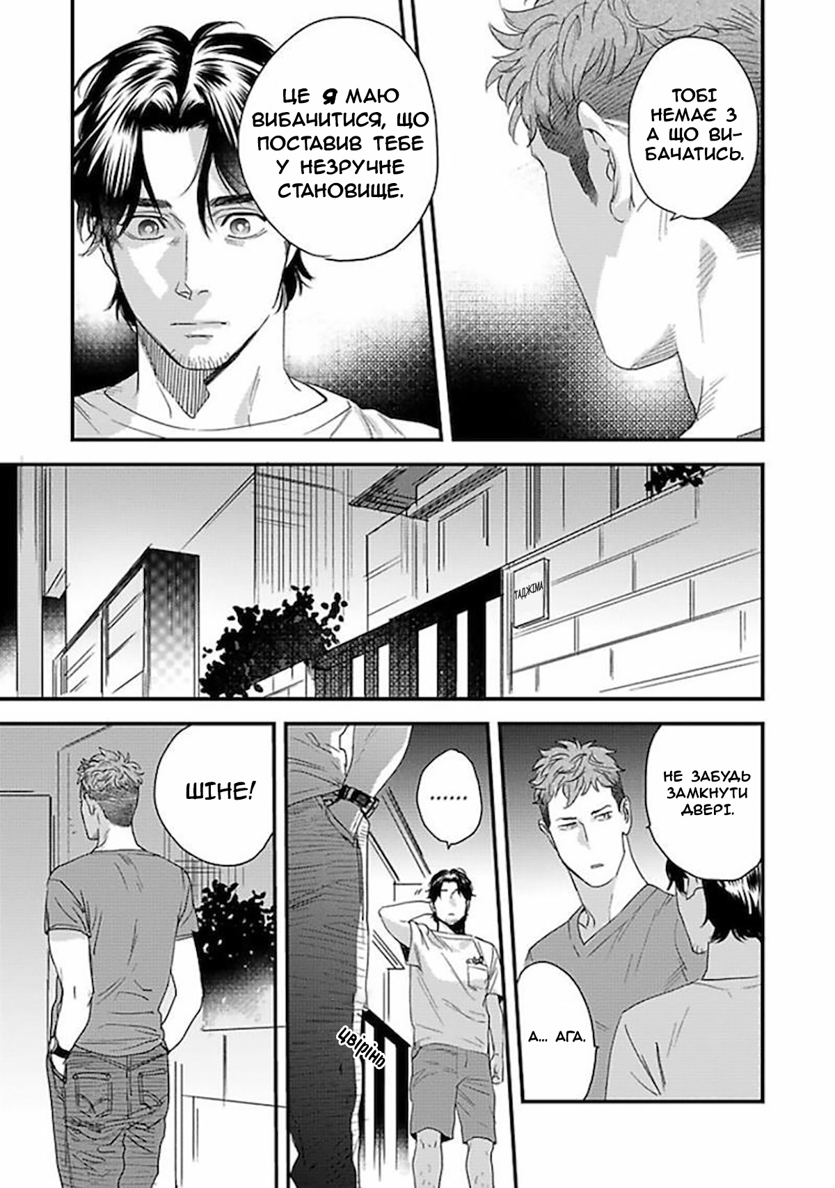 Boku no Omawari-san Vol. 1 Ch. 2 第33页