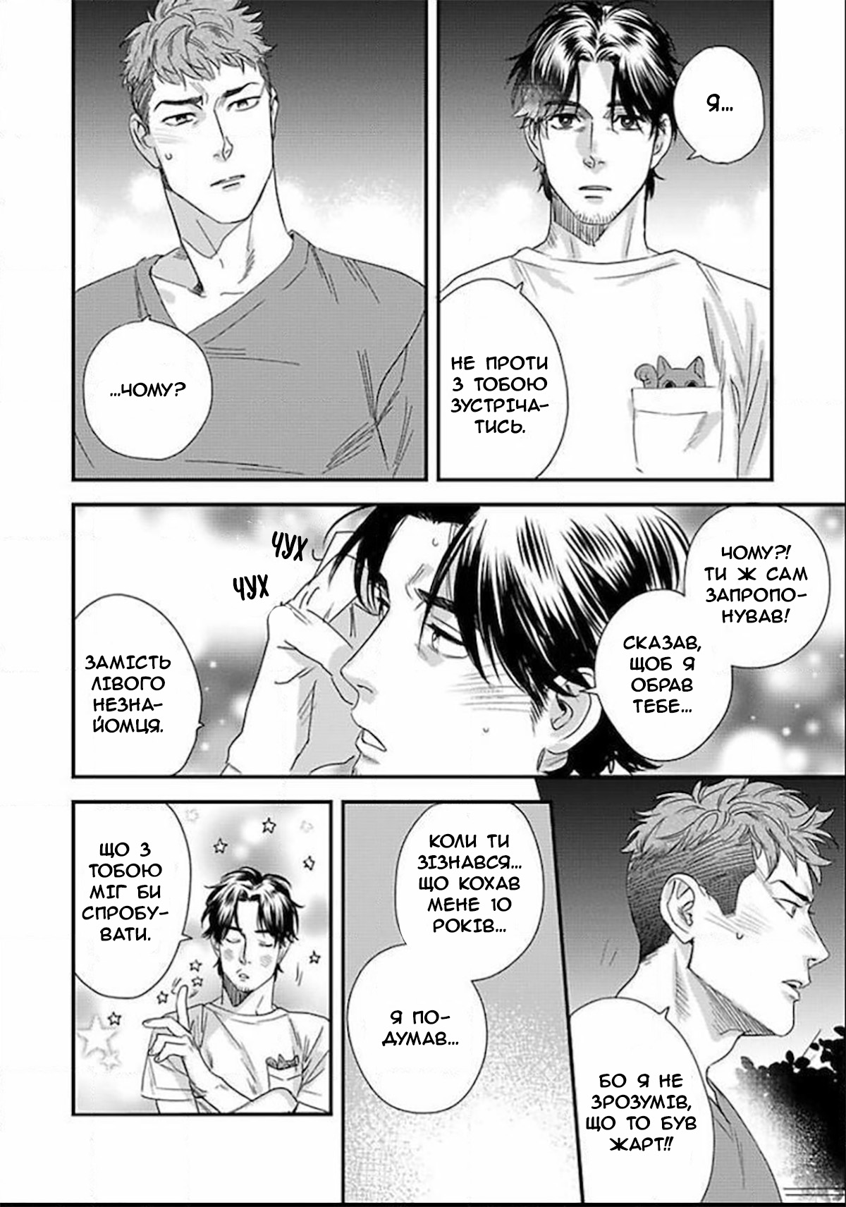 Boku no Omawari-san Vol. 1 Ch. 2 第34页