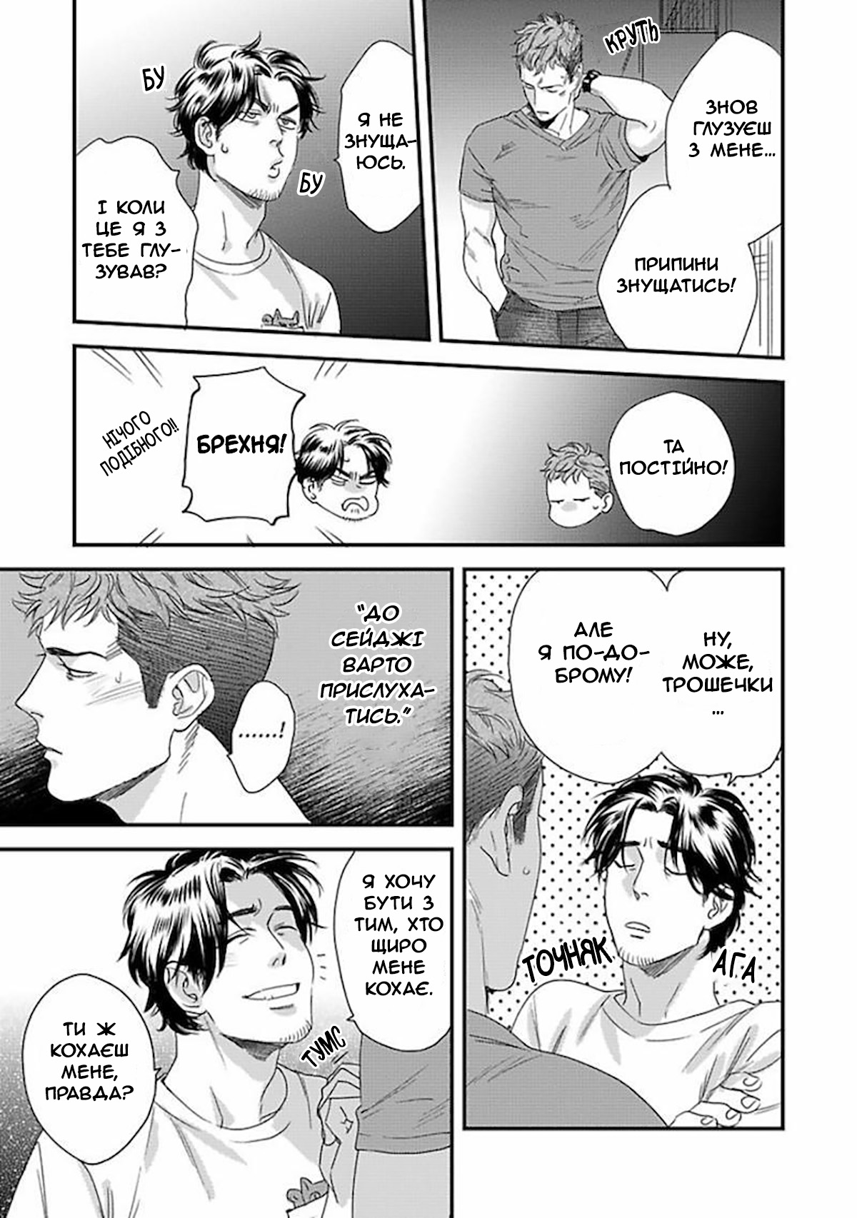 Boku no Omawari-san Vol. 1 Ch. 2 第35页