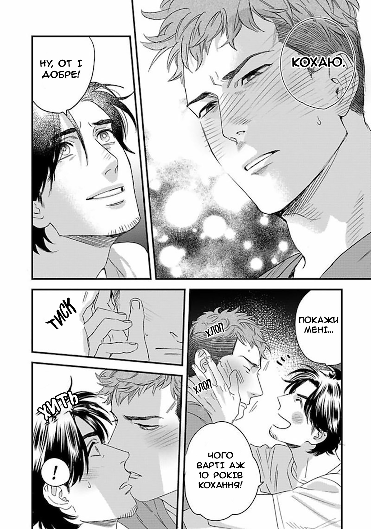 Boku no Omawari-san Vol. 1 Ch. 2 第36页