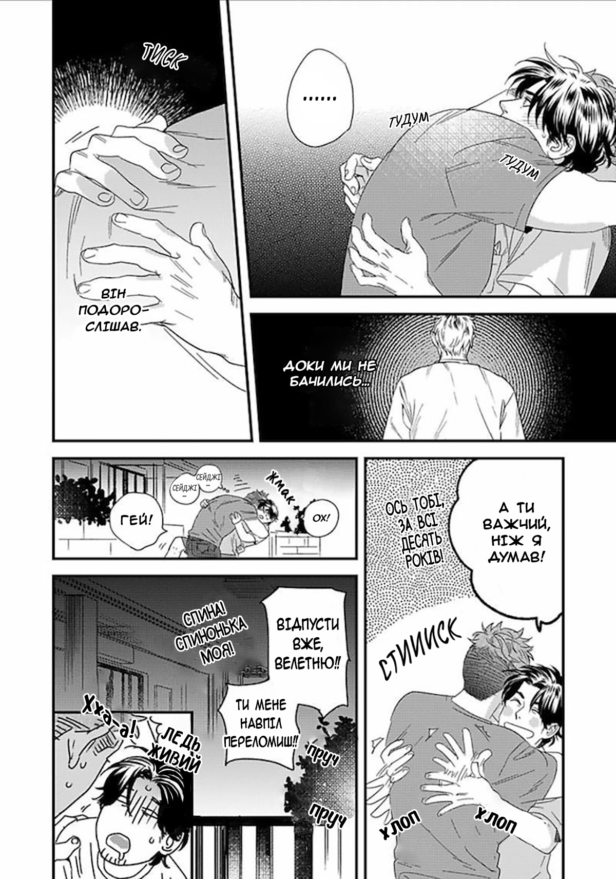 Boku no Omawari-san Vol. 1 Ch. 2 第38页