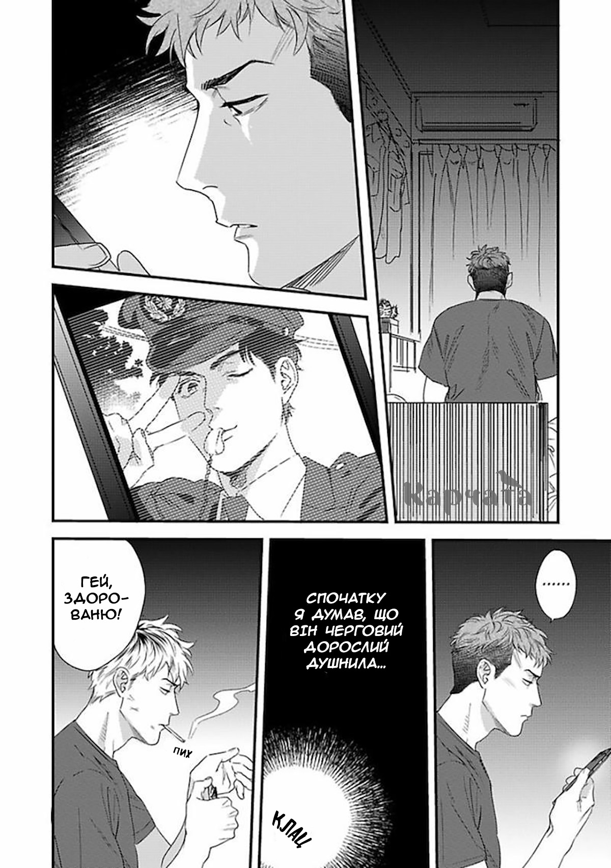 Boku no Omawari-san Vol. 1 Ch. 2 第8页