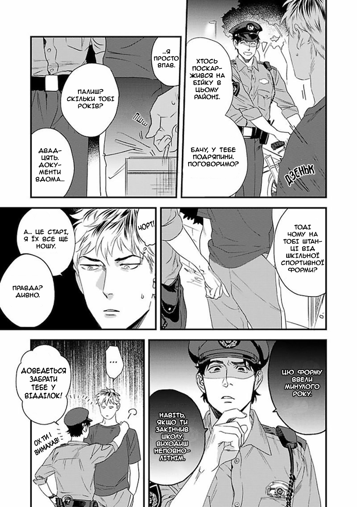 Boku no Omawari-san Vol. 1 Ch. 2 第9页
