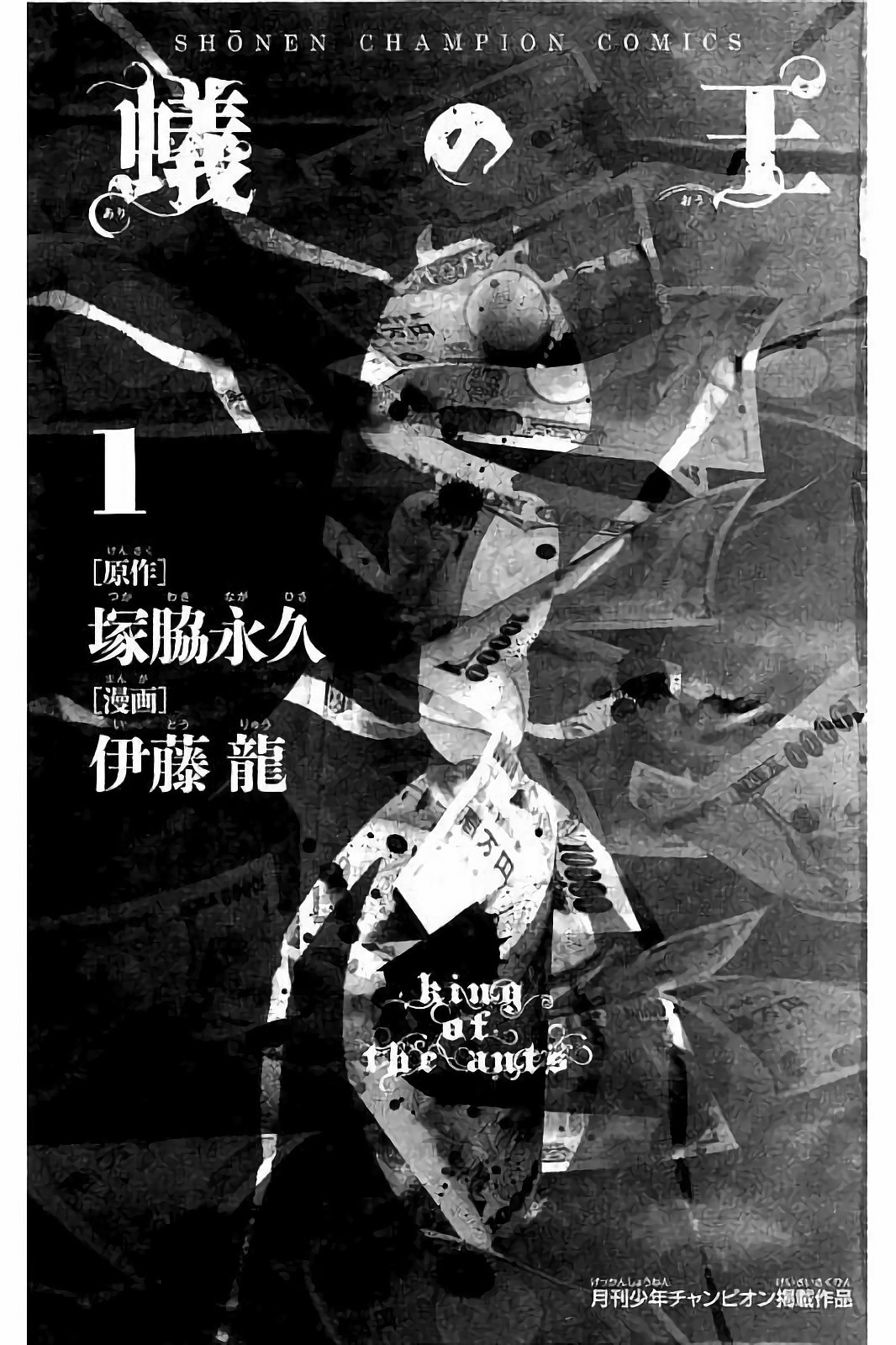 Ari no Ou 第2页