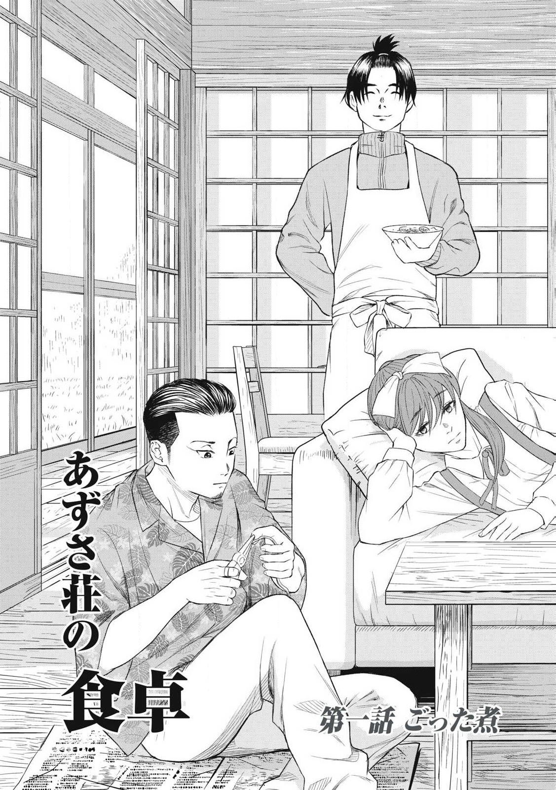 Azusa-sou no Shokutaku 第7页