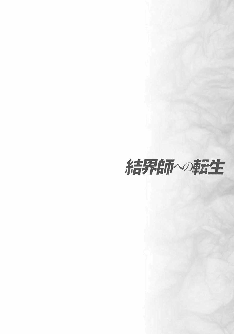 Kekkaishi e no Tensei Vol. 1 Ch. 5 第22页