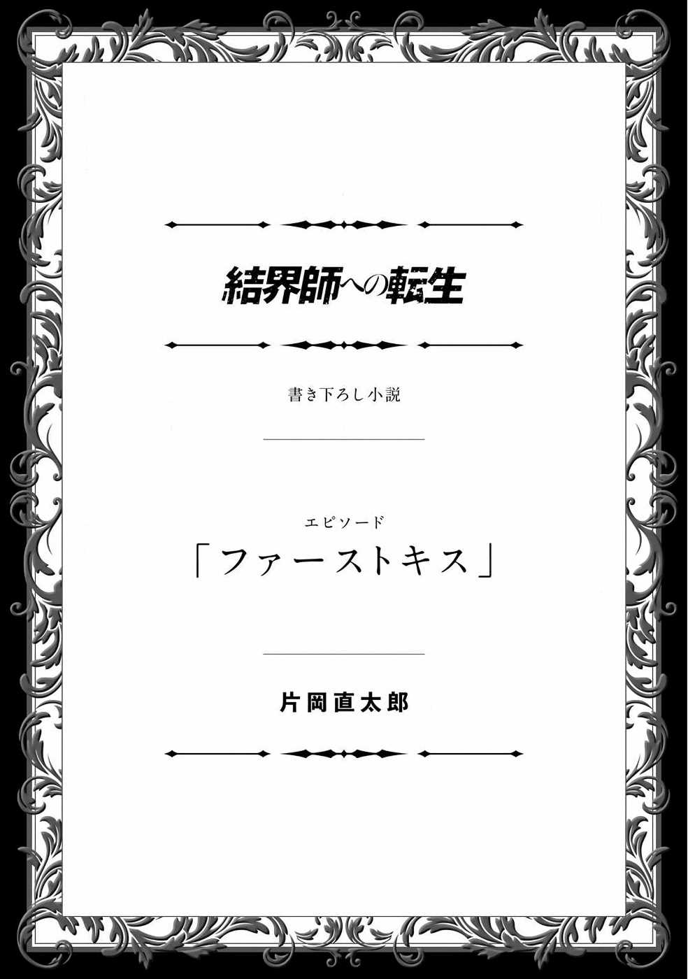 Kekkaishi e no Tensei Vol. 1 Ch. 5 第23页