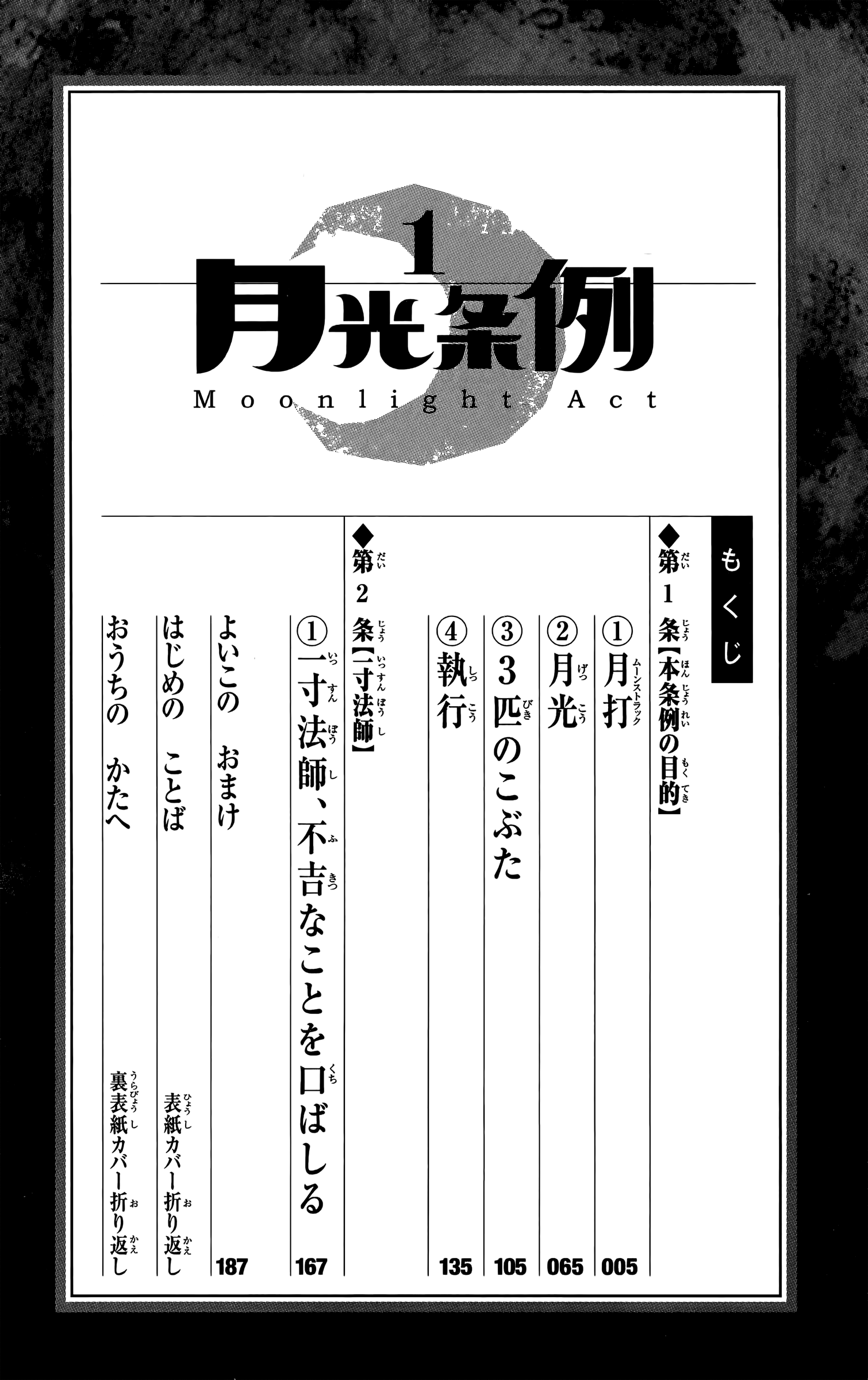 Moonlight Act Article 1 - The Purpose of the Act Part 01 - Moonstrike 第6页