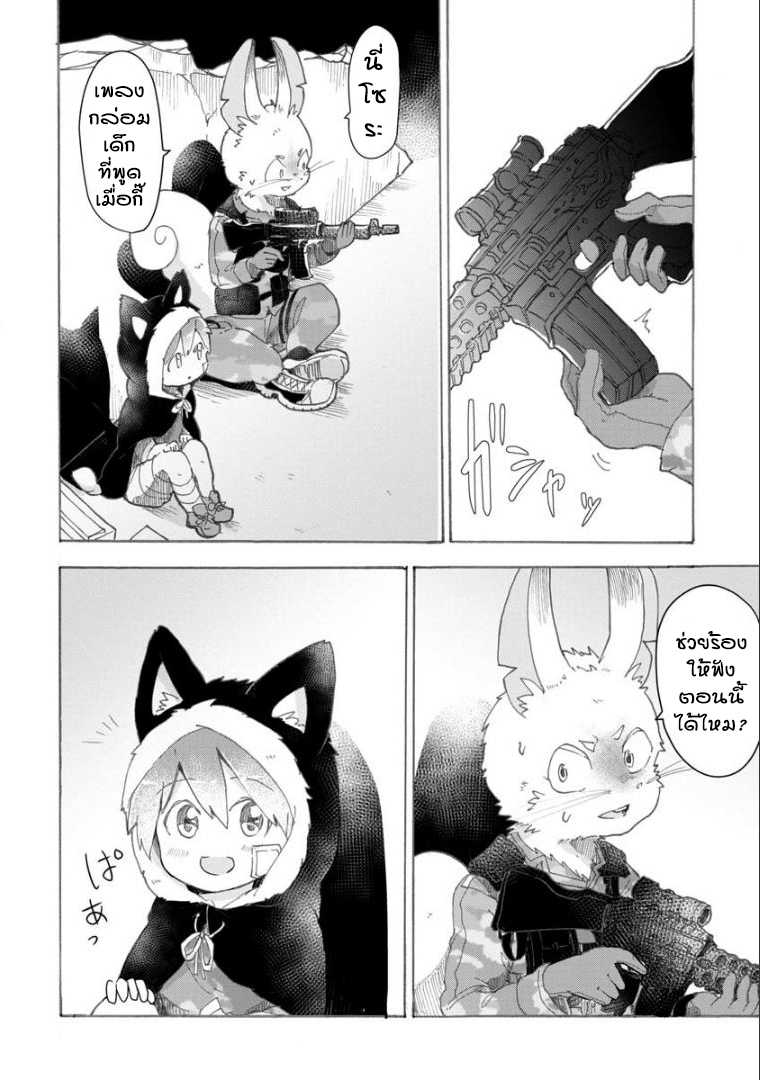 Ookami no Ko Sora wa Senjou ni iru Vol. 1 Ch. 1 第18页