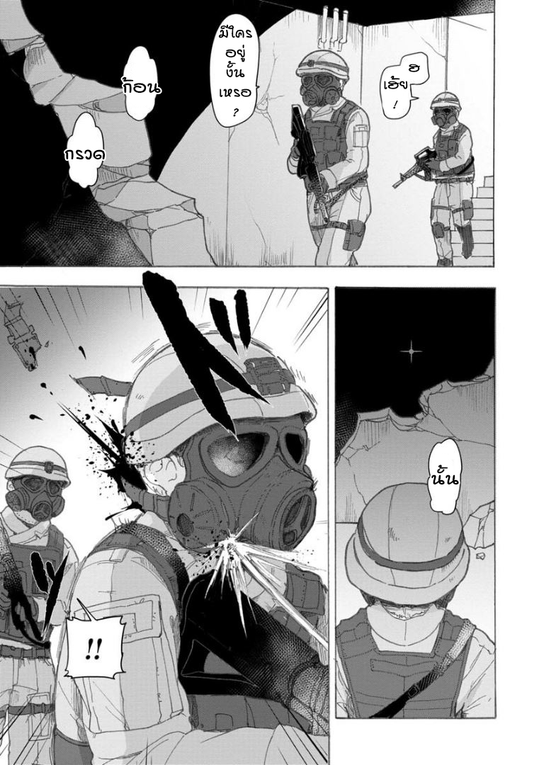 Ookami no Ko Sora wa Senjou ni iru Vol. 1 Ch. 1 第21页