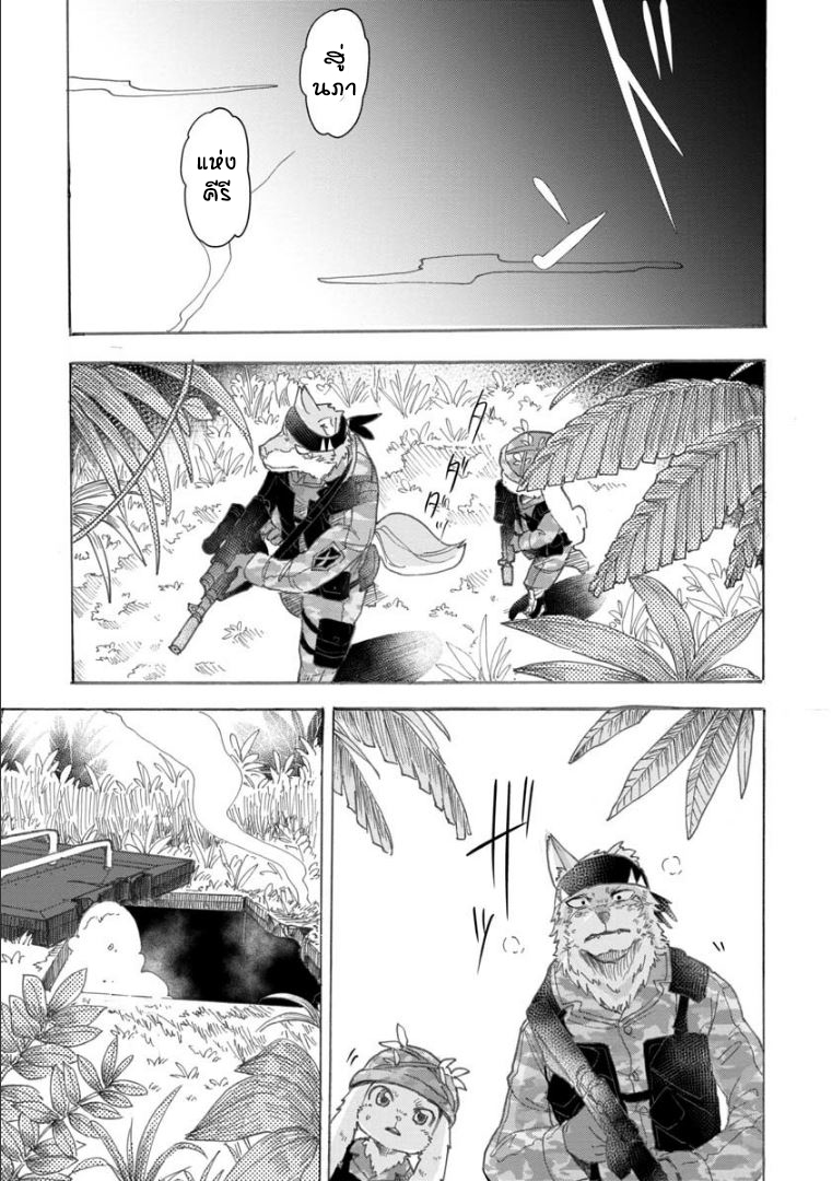 Ookami no Ko Sora wa Senjou ni iru Vol. 1 Ch. 1 第23页