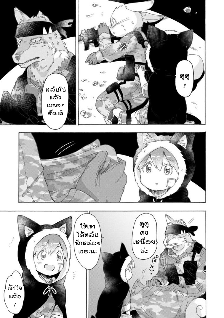 Ookami no Ko Sora wa Senjou ni iru Vol. 1 Ch. 1 第27页