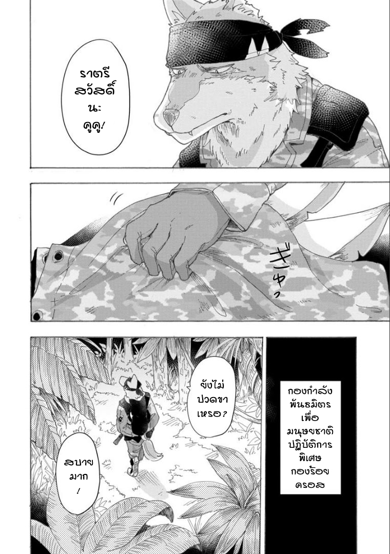 Ookami no Ko Sora wa Senjou ni iru Vol. 1 Ch. 1 第28页