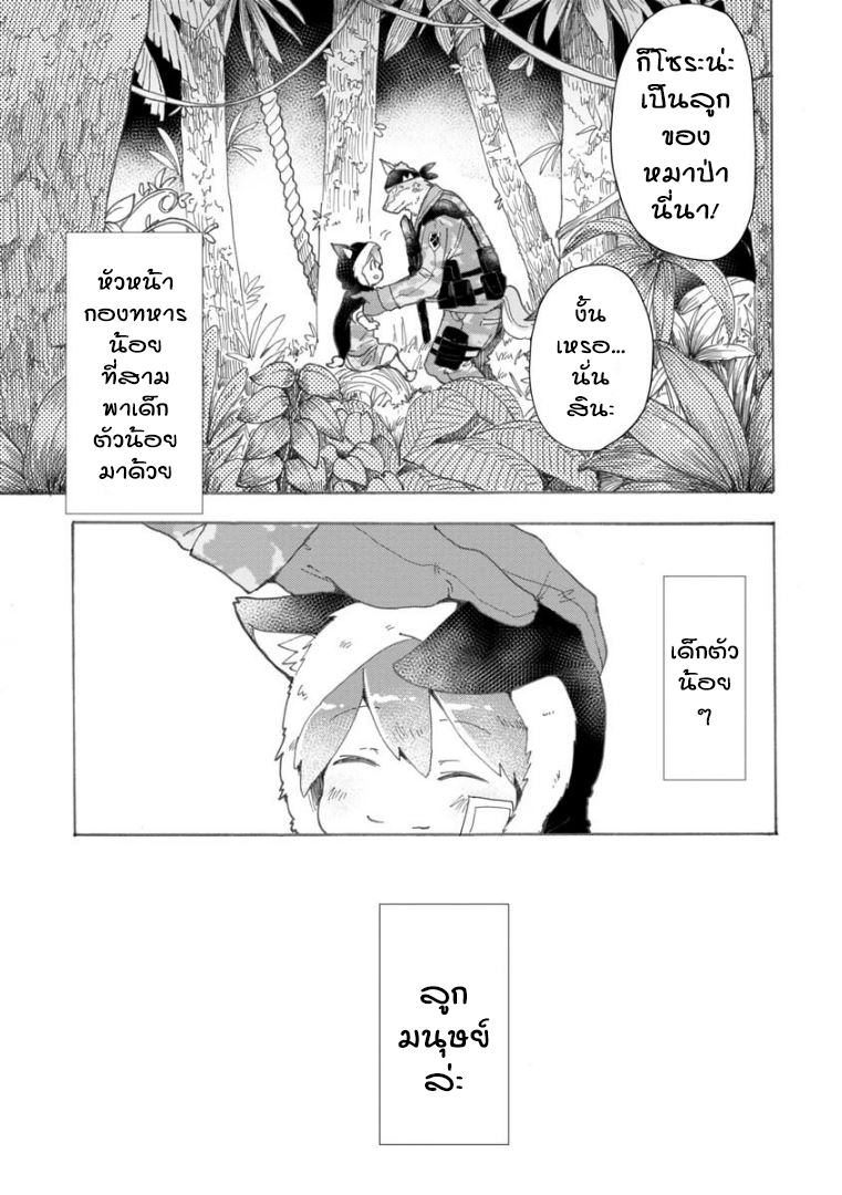 Ookami no Ko Sora wa Senjou ni iru Vol. 1 Ch. 1 第29页