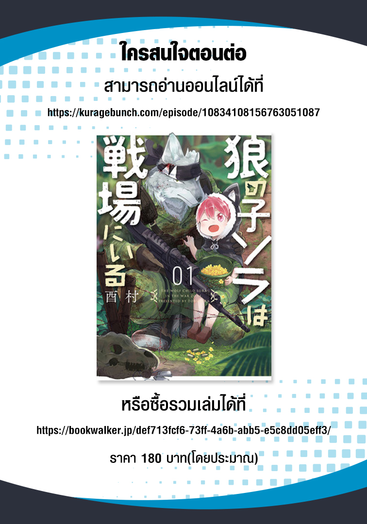 Ookami no Ko Sora wa Senjou ni iru Vol. 1 Ch. 1 第30页
