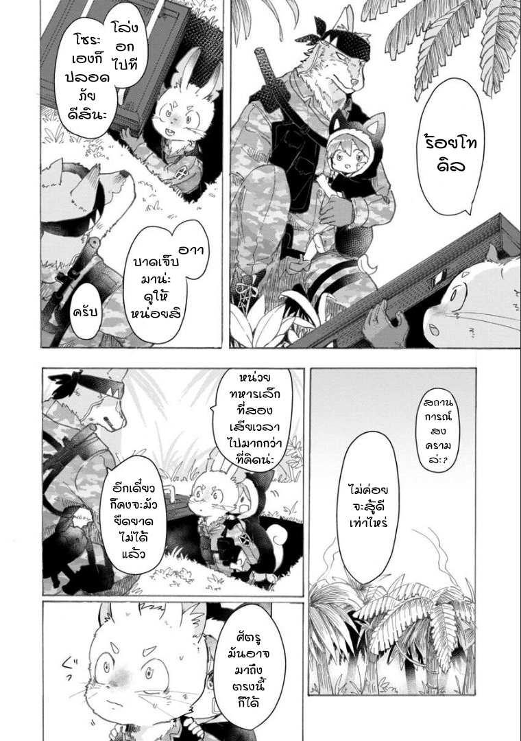 Ookami no Ko Sora wa Senjou ni iru Vol. 1 Ch. 1 第10页