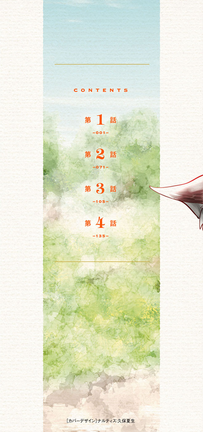 Majutsu Gakuin wo Shuseki de Sotsugyoushita Ore ga Boukensha wo Hajimeru no wa sonna ni okashii darouka 第3页