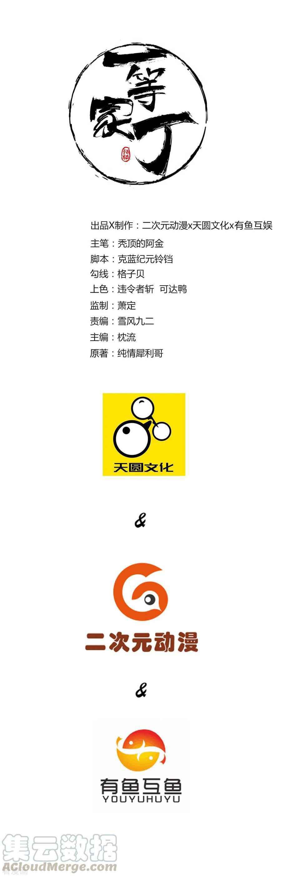 First Class Servant Ch. 3 第2页