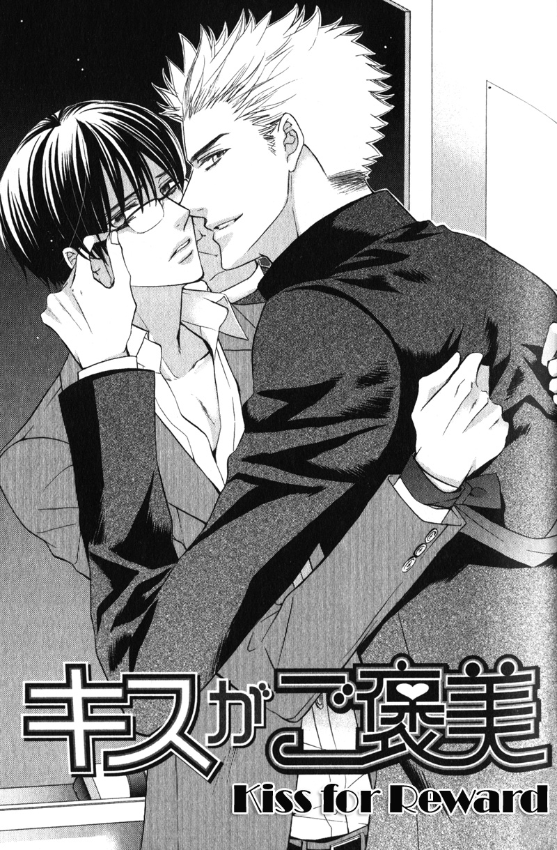 Shitsuji wa Oose no Mama ni Vol. 1 Ch. 3 第6页