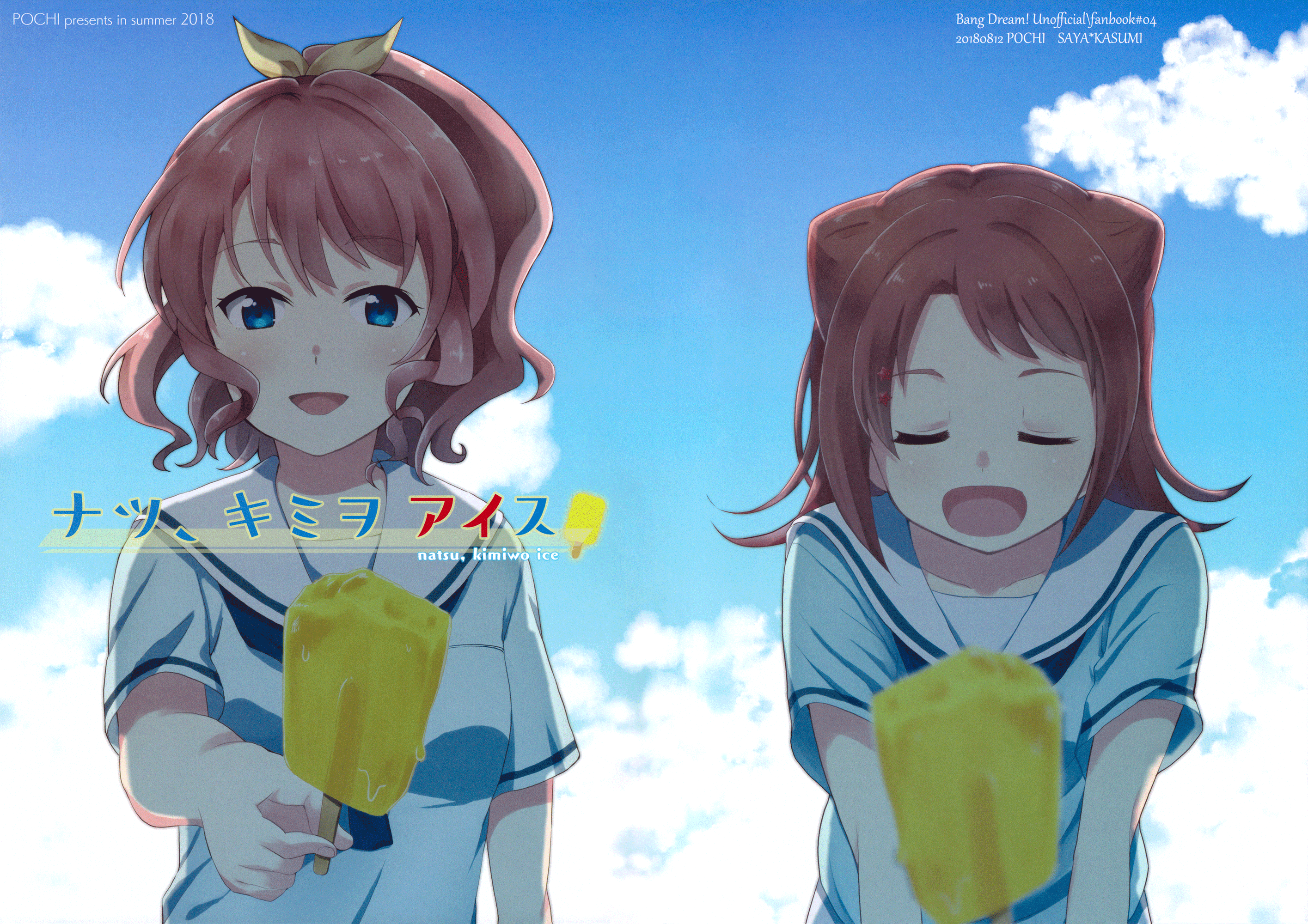 BanG Dream! - Summer, Ice Cream for You (Doujinshi) 第1页