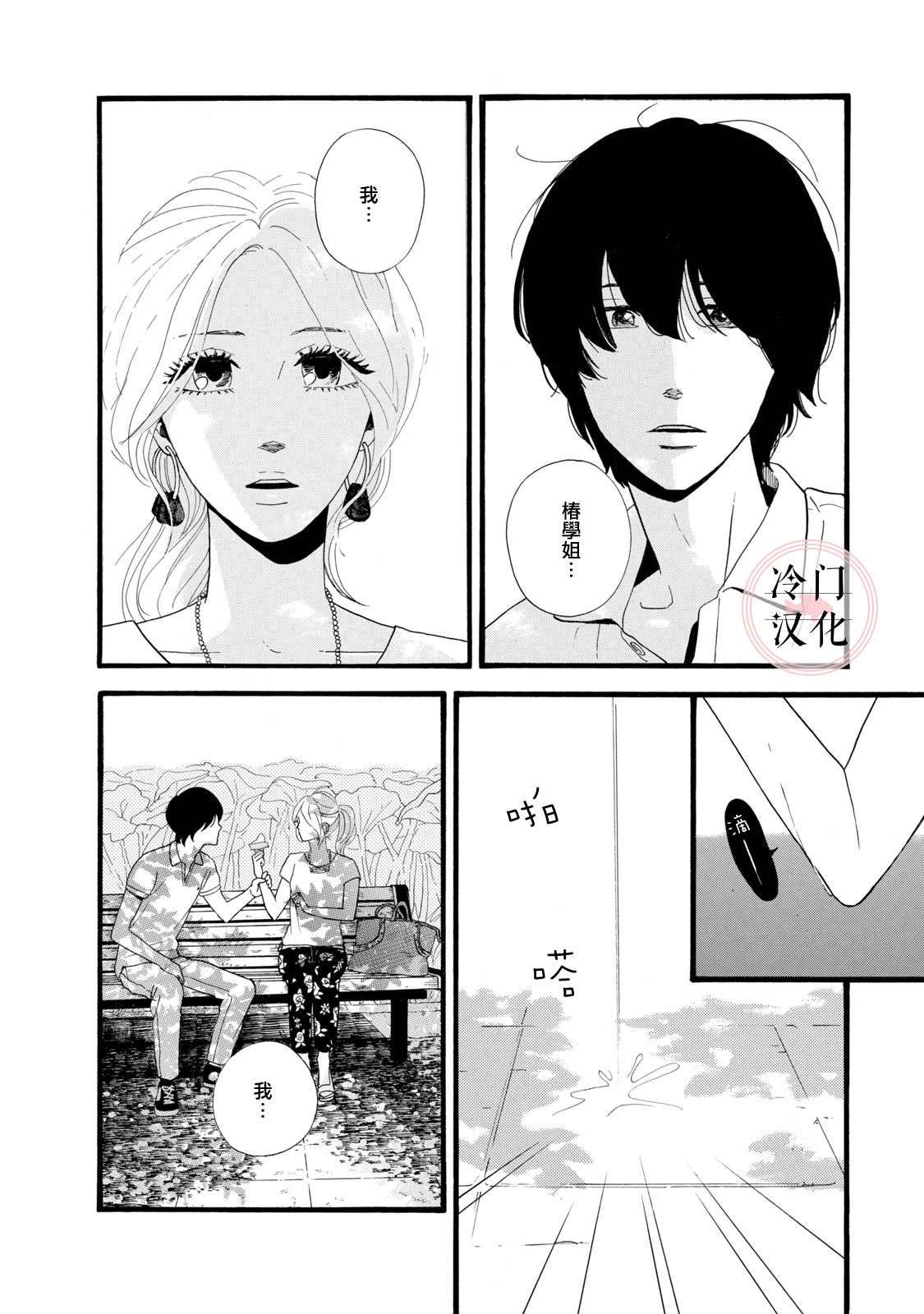 The Diary About Ayame's Easygoing and Aggressive Days Ch. 2 第2页