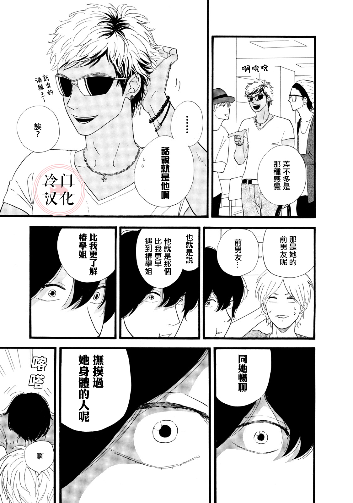 The Diary About Ayame's Easygoing and Aggressive Days Ch. 2 第13页