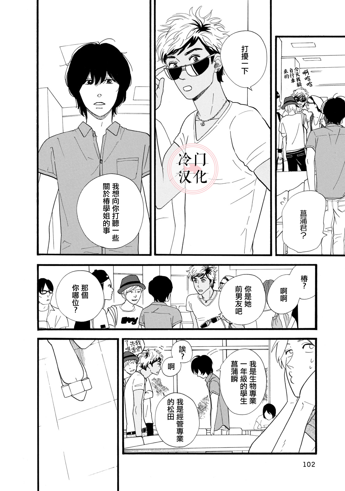 The Diary About Ayame's Easygoing and Aggressive Days Ch. 2 第14页