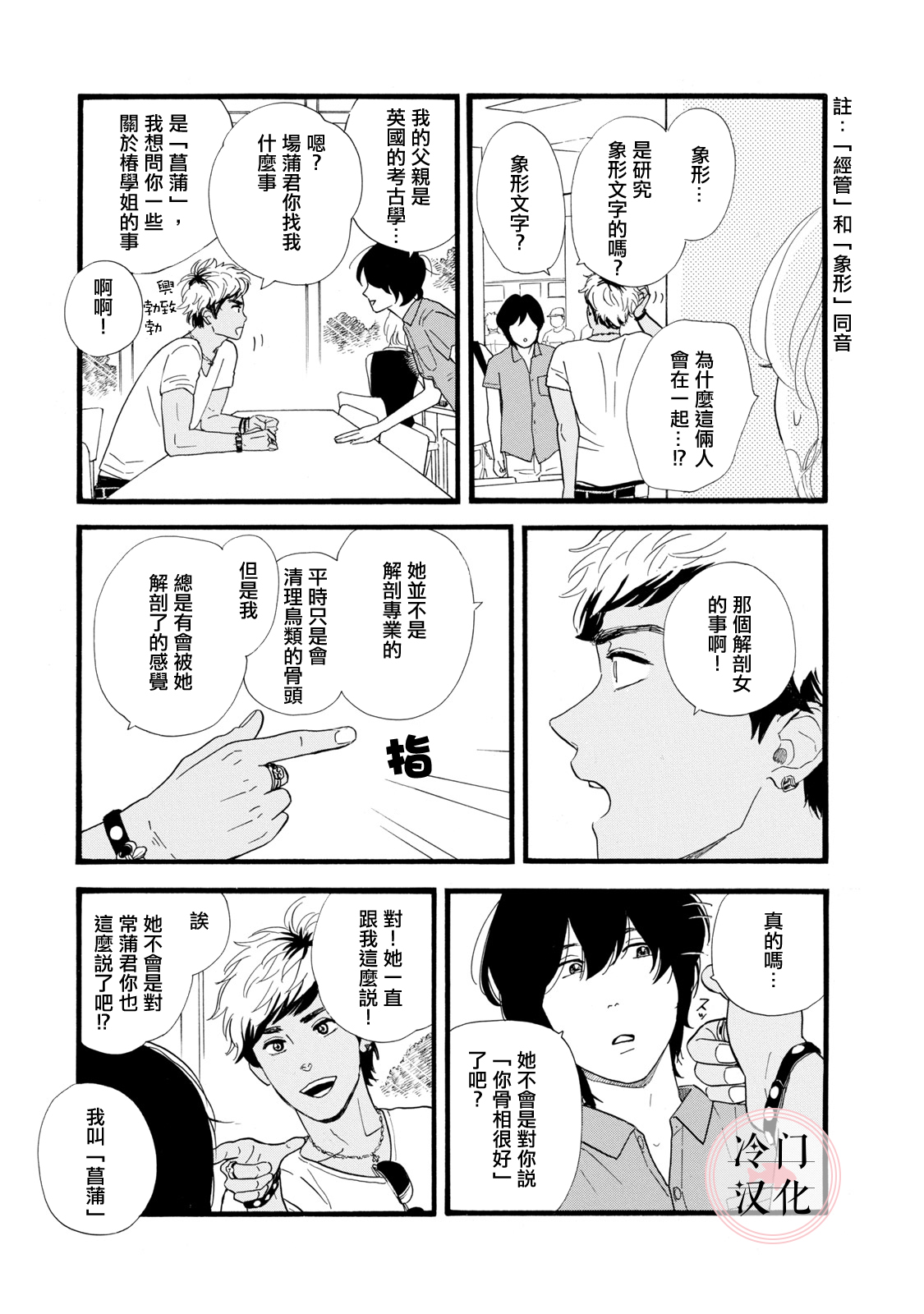 The Diary About Ayame's Easygoing and Aggressive Days Ch. 2 第15页