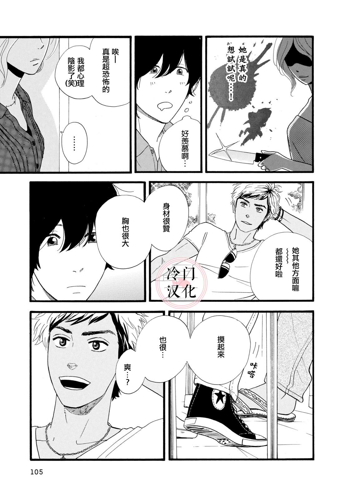 The Diary About Ayame's Easygoing and Aggressive Days Ch. 2 第17页