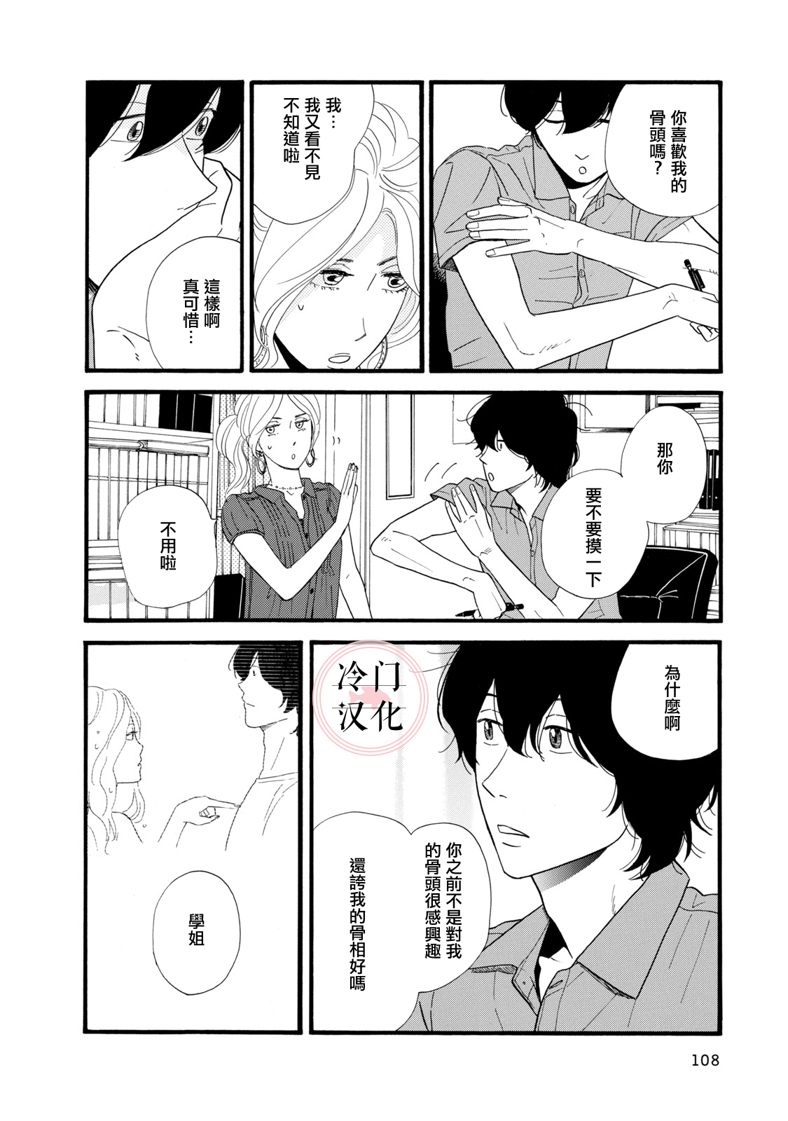 The Diary About Ayame's Easygoing and Aggressive Days Ch. 2 第20页