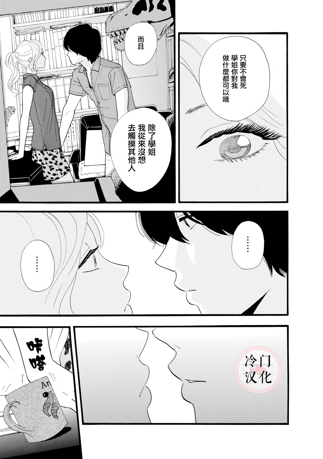 The Diary About Ayame's Easygoing and Aggressive Days Ch. 2 第21页