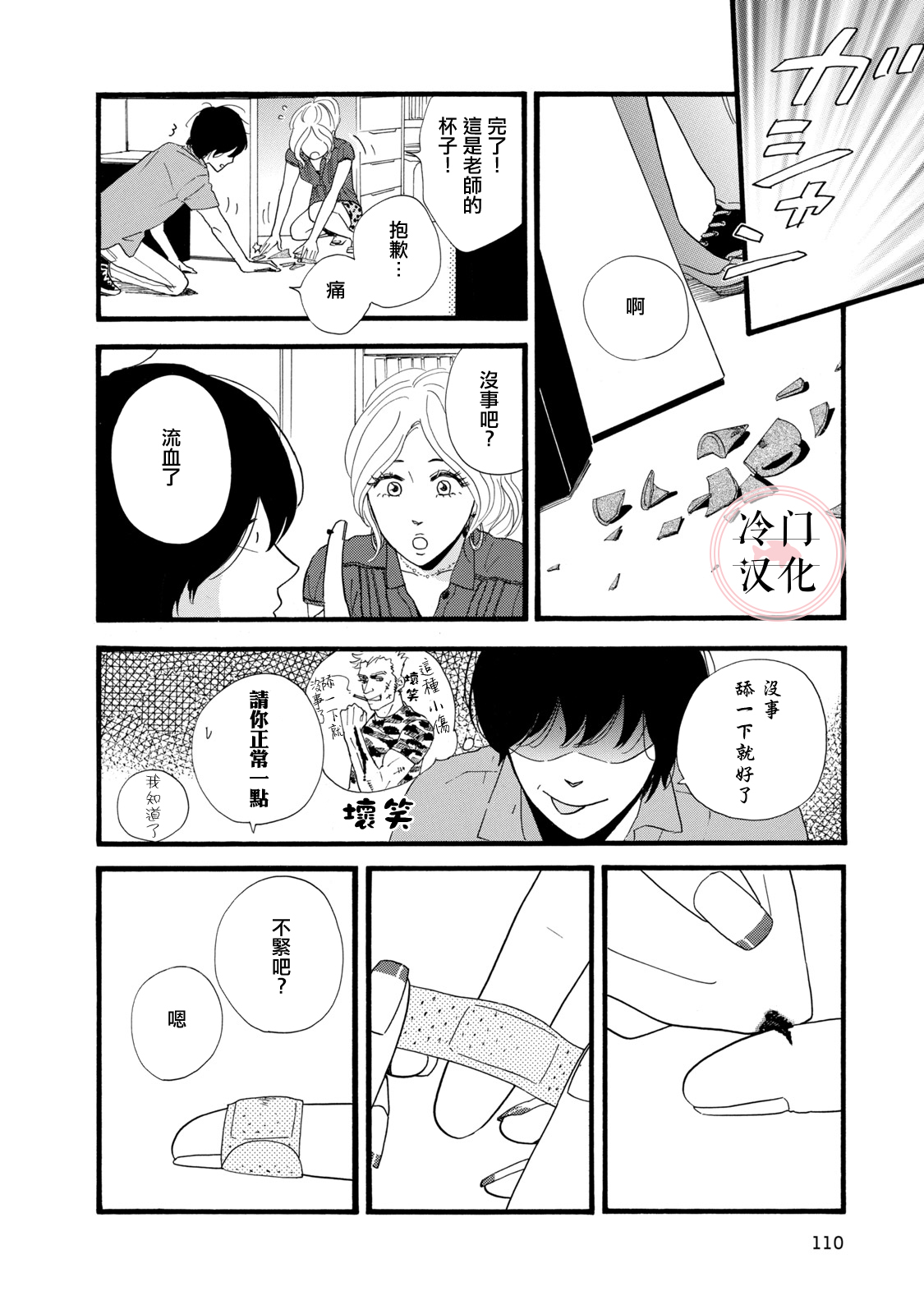 The Diary About Ayame's Easygoing and Aggressive Days Ch. 2 第22页