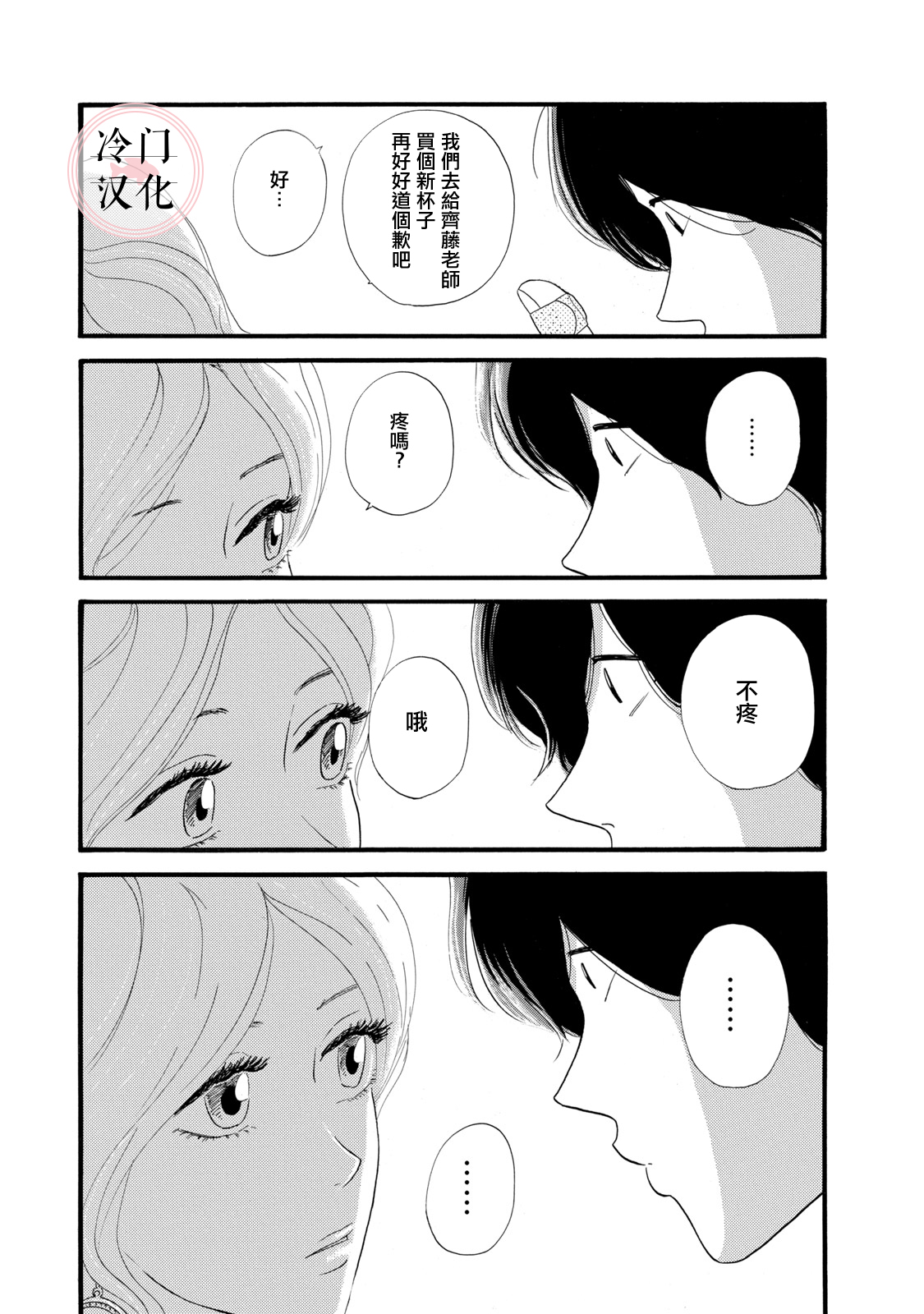 The Diary About Ayame's Easygoing and Aggressive Days Ch. 2 第23页