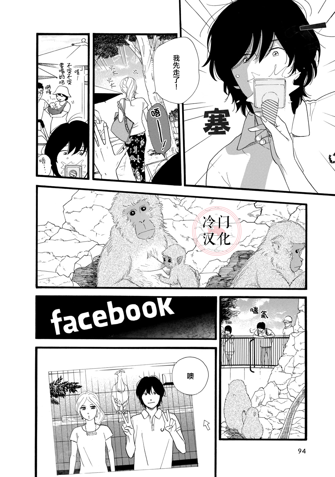 The Diary About Ayame's Easygoing and Aggressive Days Ch. 2 第6页