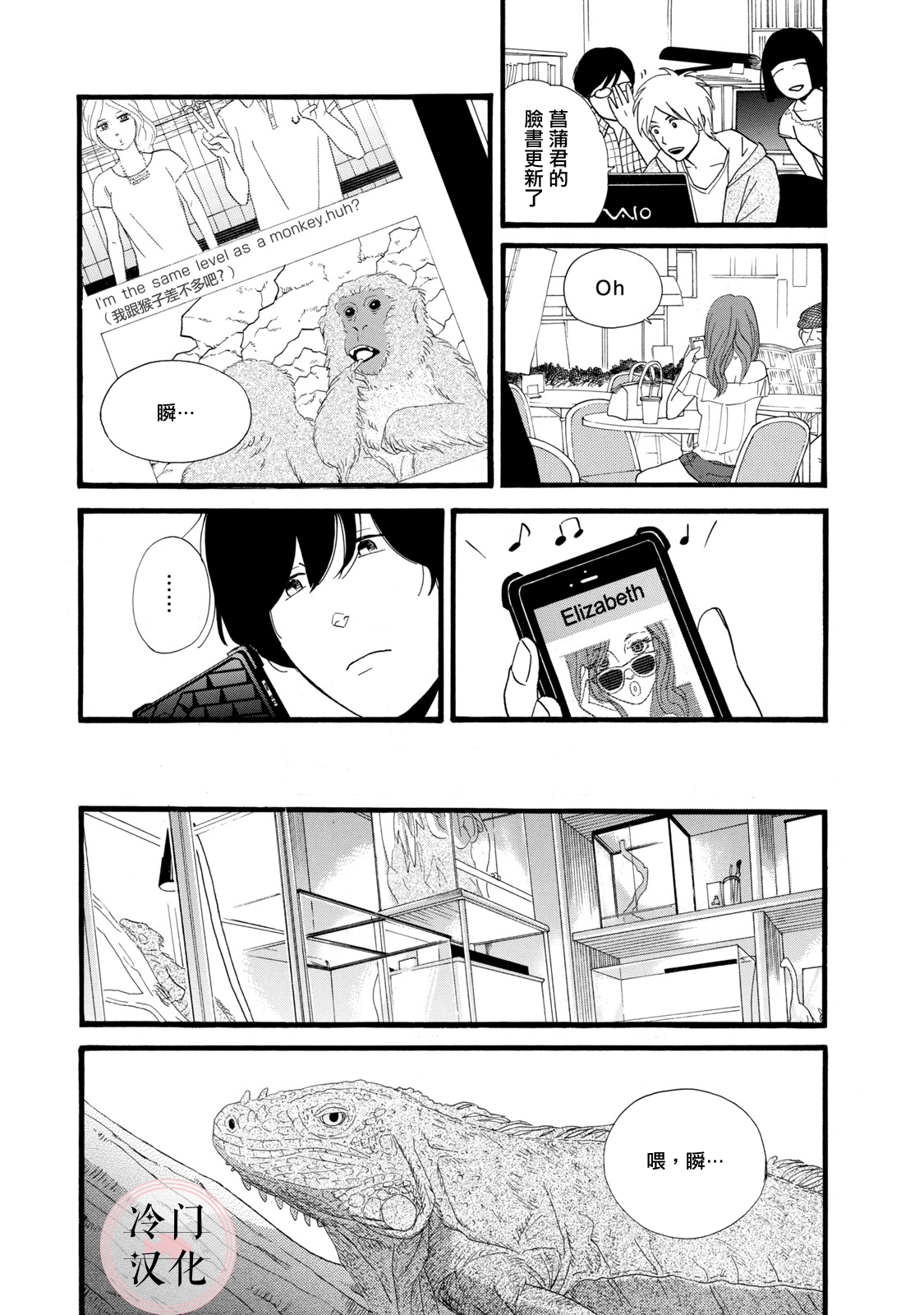 The Diary About Ayame's Easygoing and Aggressive Days Ch. 2 第7页